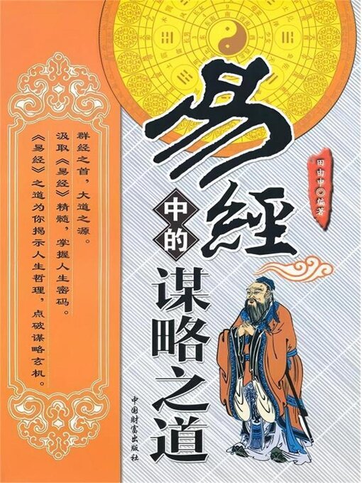 Cover image for 易经中的谋略之道